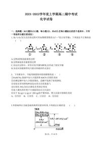 辽宁省大连市滨城高中联盟2021-2022学年高二上学期期中考试化学试题PDF版含答案