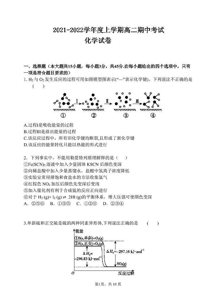 辽宁省大连市滨城高中联盟2021-2022学年高二上学期期中考试化学试题PDF版含答案第1页