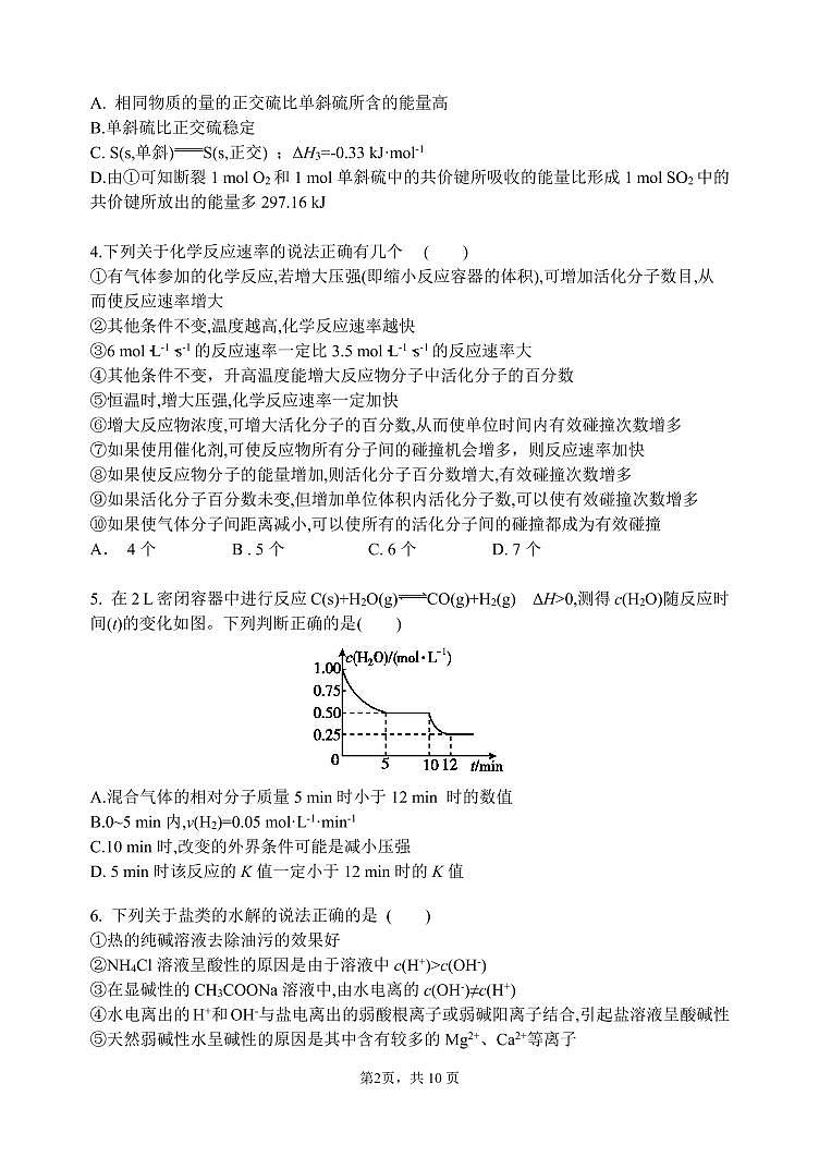 辽宁省大连市滨城高中联盟2021-2022学年高二上学期期中考试化学试题PDF版含答案第2页