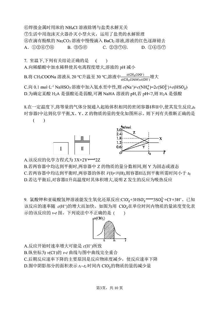 辽宁省大连市滨城高中联盟2021-2022学年高二上学期期中考试化学试题PDF版含答案第3页