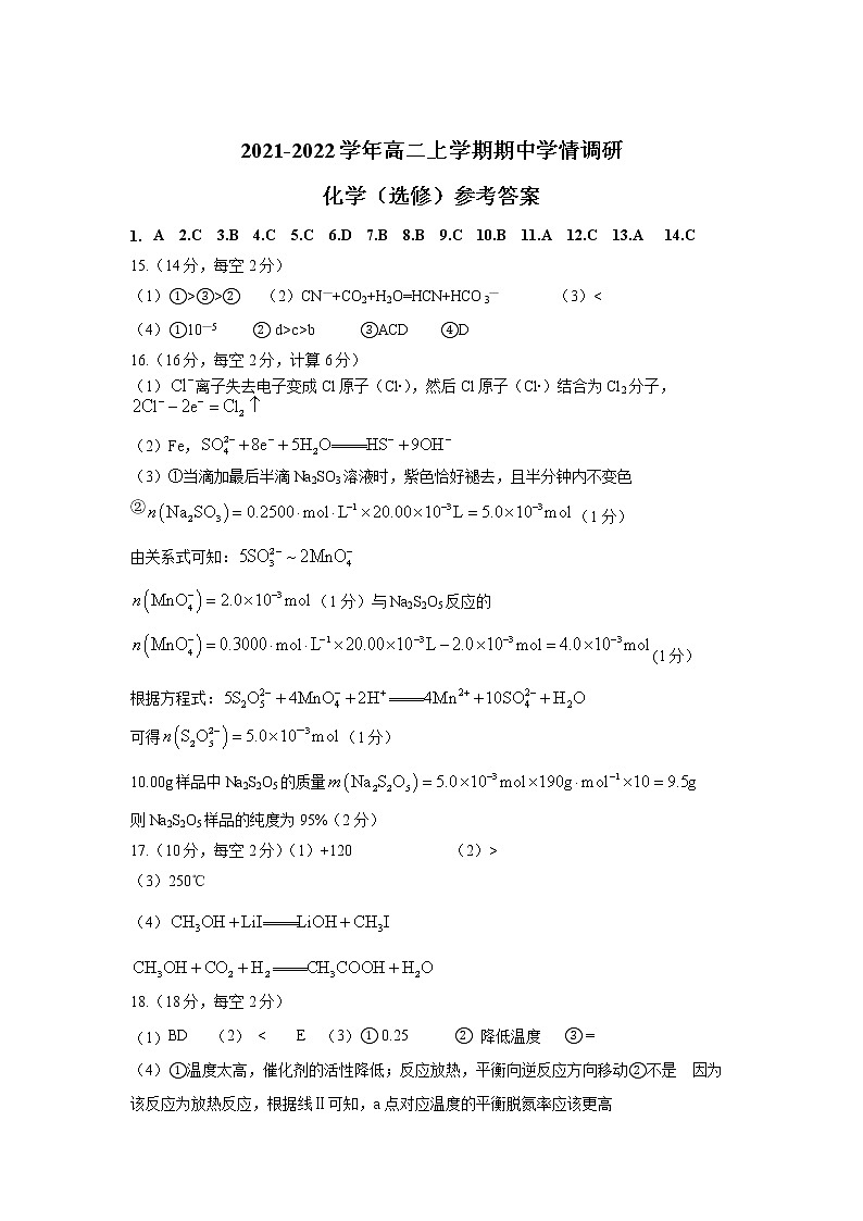 江苏省高邮市2021-2022学年高二上学期期中学情调研化学试卷PDF版含答案01