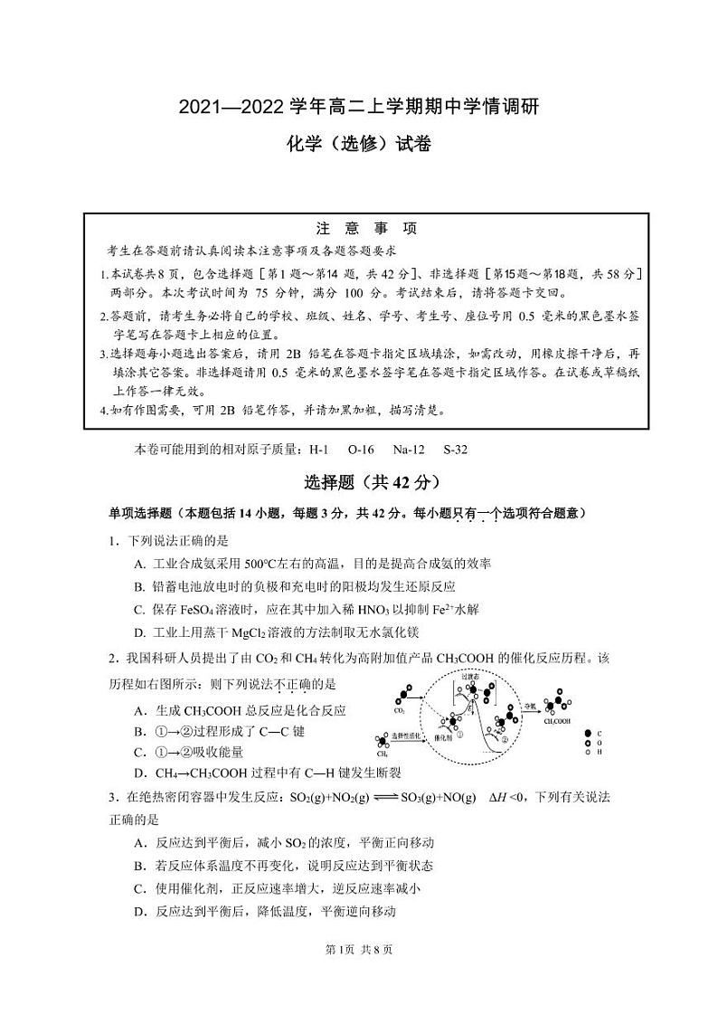 江苏省高邮市2021-2022学年高二上学期期中学情调研化学试卷PDF版含答案01