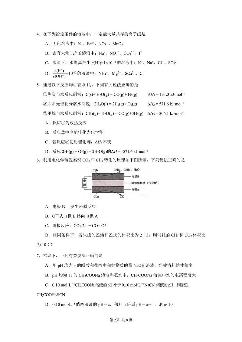 江苏省高邮市2021-2022学年高二上学期期中学情调研化学试卷PDF版含答案02