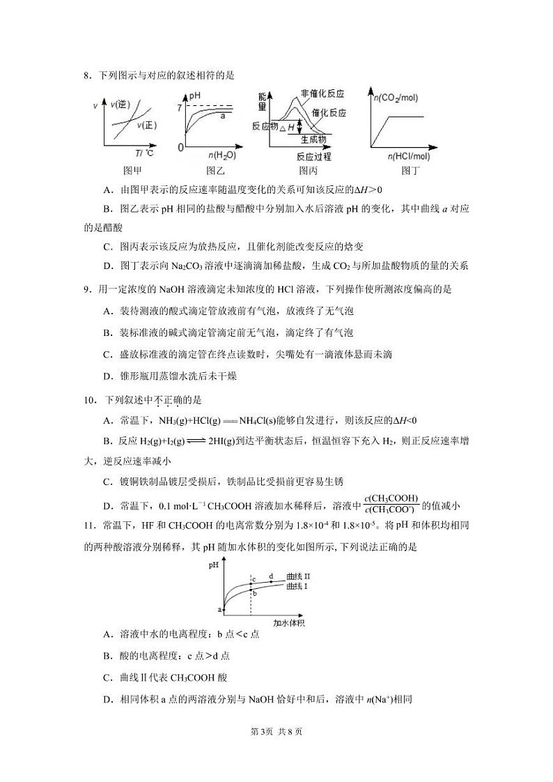 江苏省高邮市2021-2022学年高二上学期期中学情调研化学试卷PDF版含答案03