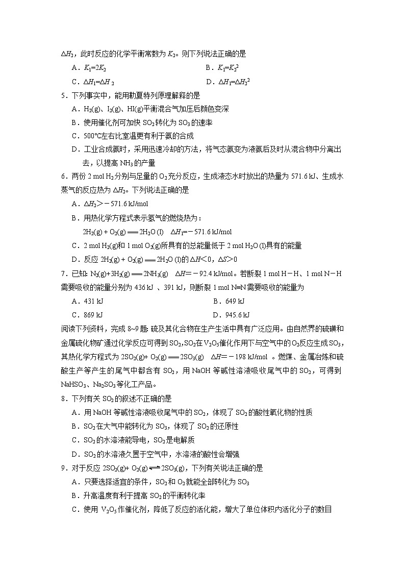江苏省扬州市邗江区2021-2022学年高二上学期期中考试化学试题含答案第2页