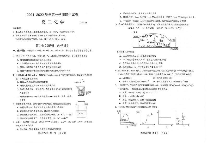 江苏省常熟市2021-2022学年高二上学期期中考试化学试题（扫描版含答案）01