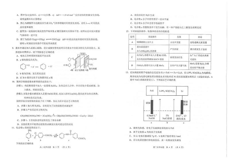 江苏省常熟市2021-2022学年高二上学期期中考试化学试题（扫描版含答案）02