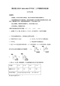 河南省豫南重点高中2021-2022学年高二上学期精英对抗赛化学试题含答案