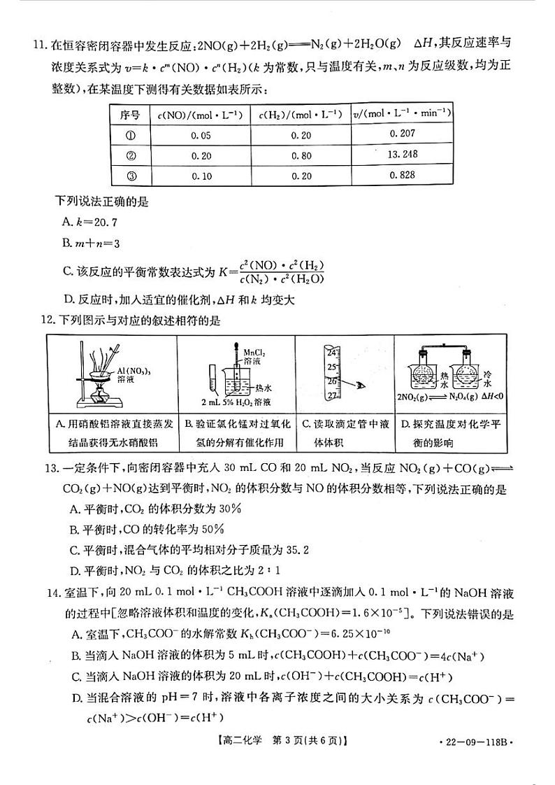 化学试卷第3页