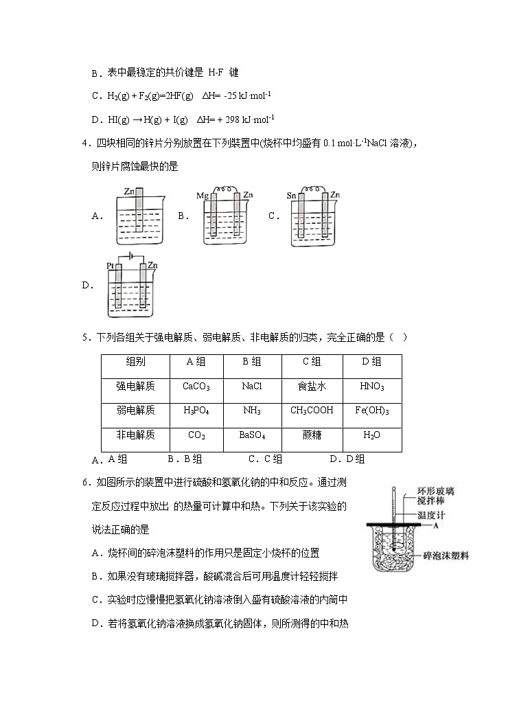 福建省三明市教研联盟校2021-2022学年高二上学期期中联考化学试题第2页
