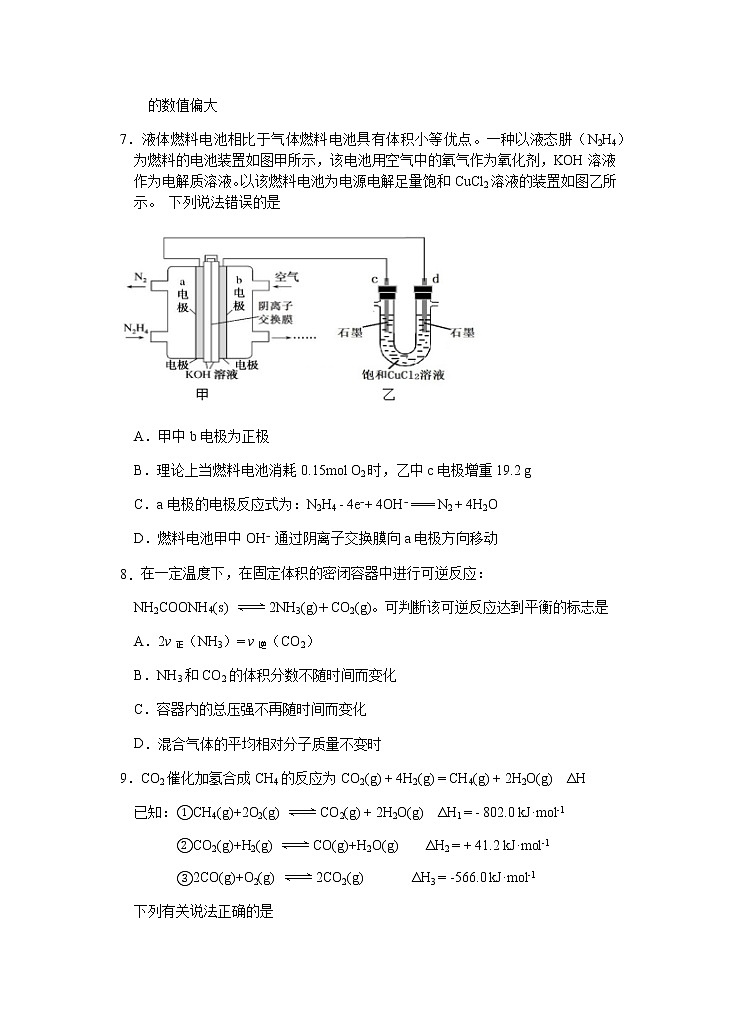 福建省三明市教研联盟校2021-2022学年高二上学期期中联考化学试题第3页