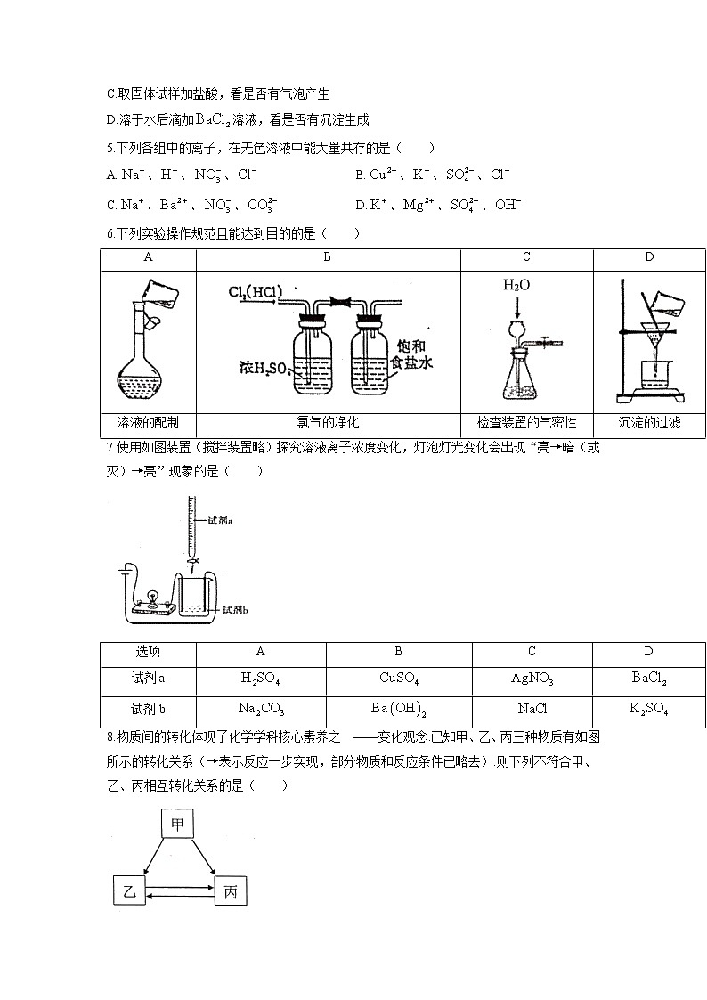 湖北省黄冈市蕲春县2021-2022学年高一上学期期中考试化学试卷含答案02