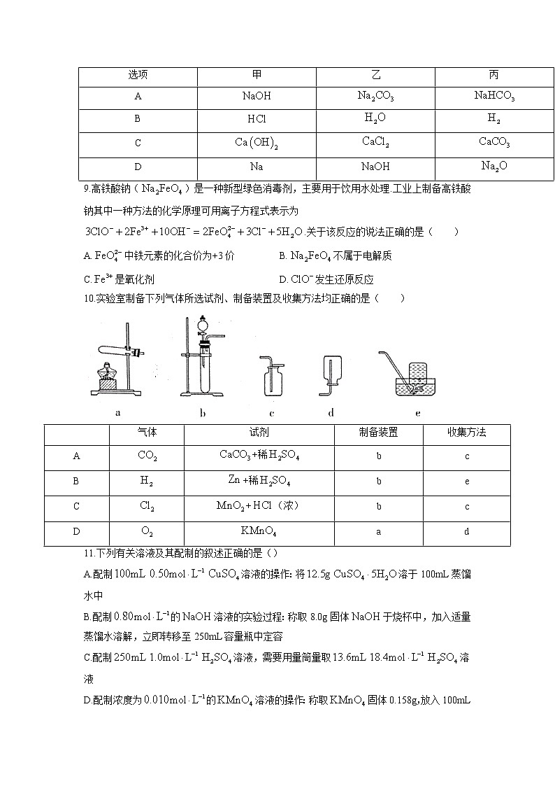 湖北省黄冈市蕲春县2021-2022学年高一上学期期中考试化学试卷含答案03