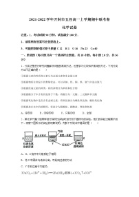 河南省开封市五县2021-2022学年高一上学期期中联考化学试题含答案