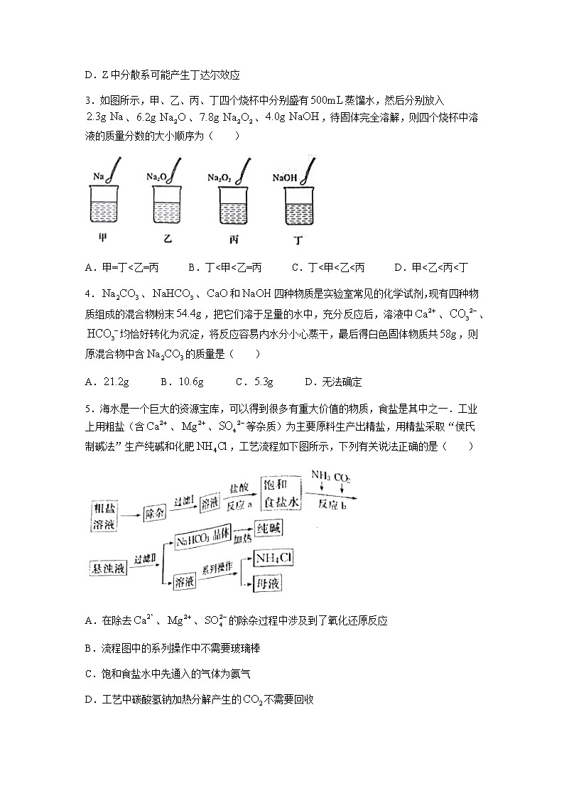 河南省开封市五县2021-2022学年高一上学期期中联考化学试题含答案02
