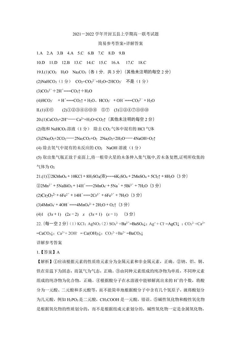 高一化学简答+详答第1页