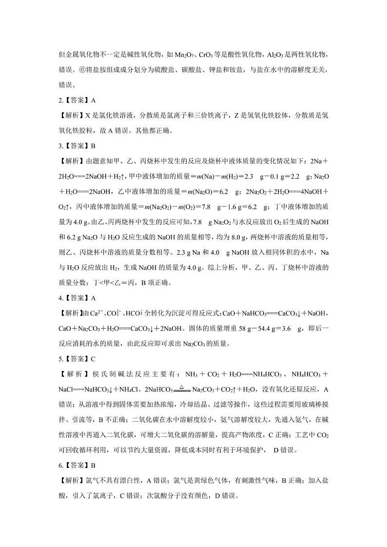 高一化学简答+详答第2页