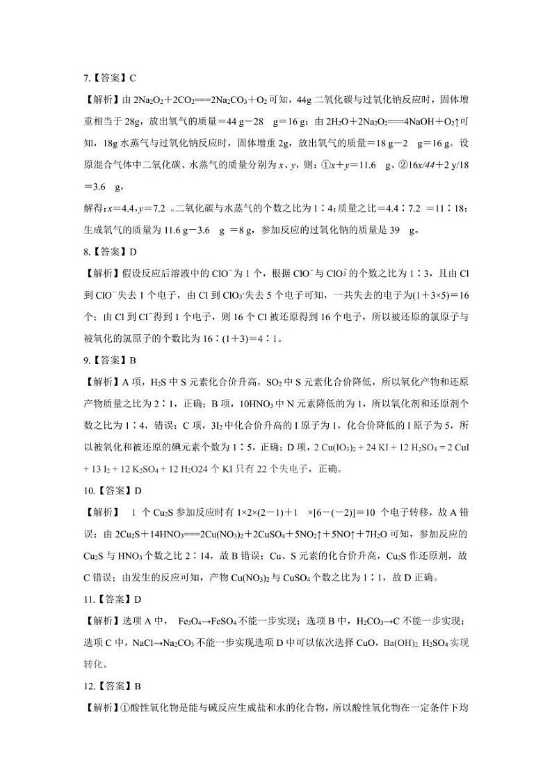 高一化学简答+详答第3页