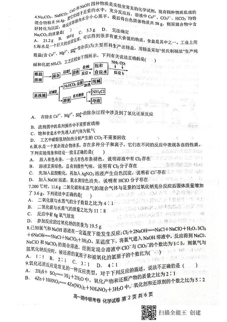 高一化学第2页