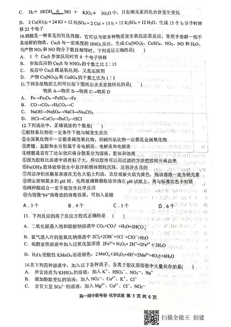 高一化学第3页