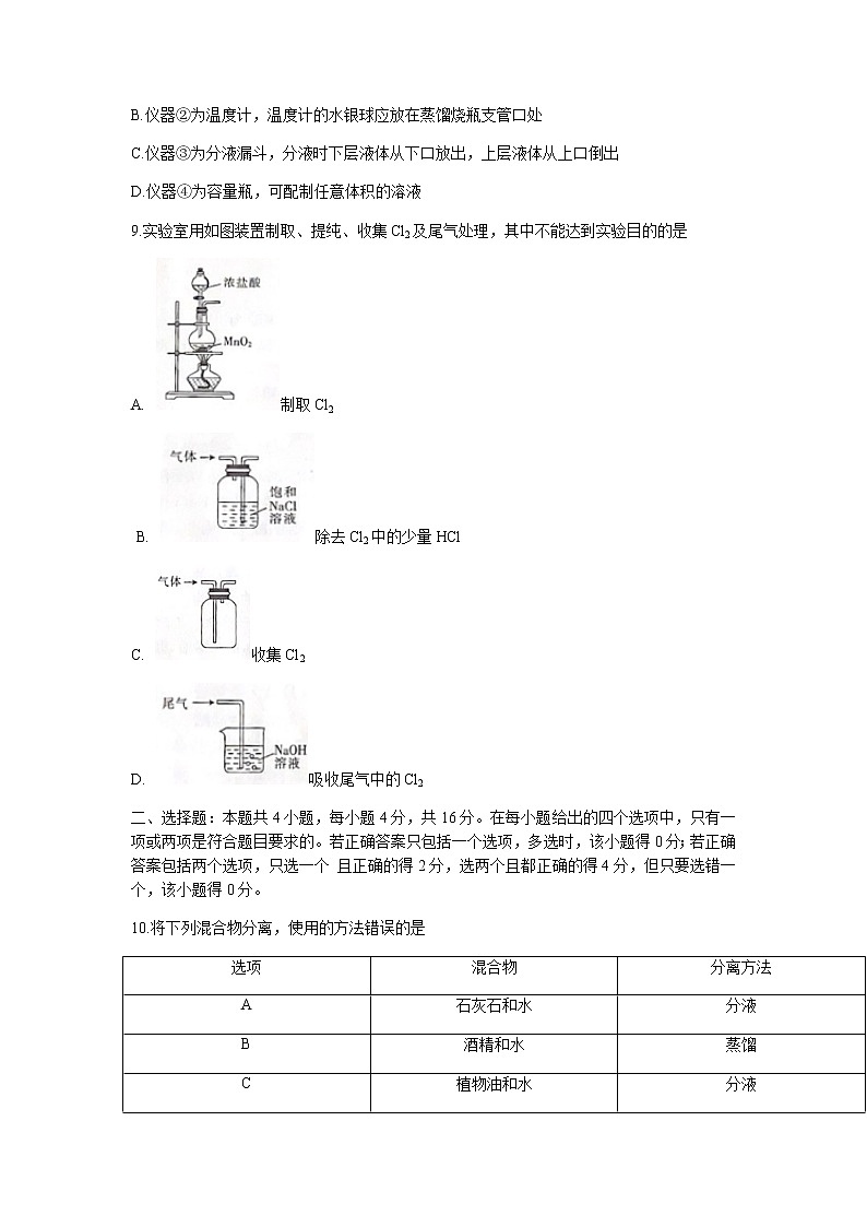 河北省保定市部分学校联考2021-2022学年高一上学期期中考试化学试题含答案03