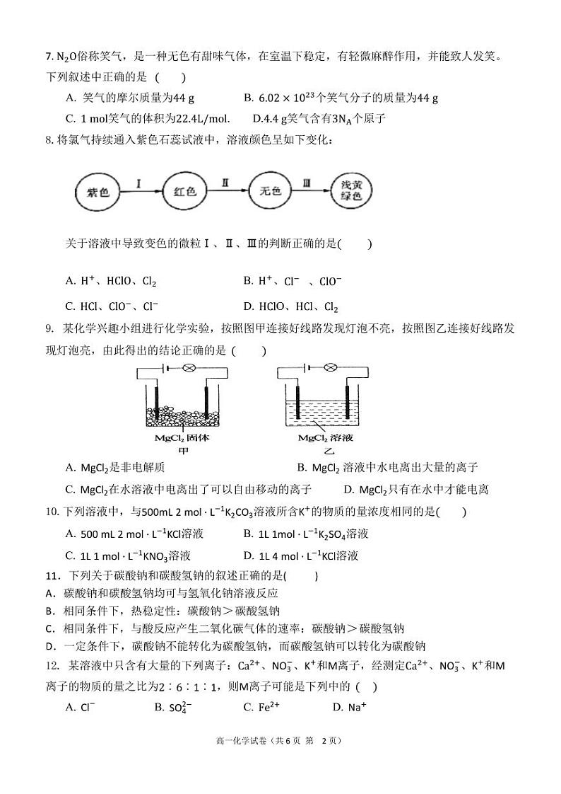 2021-2022三明市四地四校联考期中化学试卷第2页