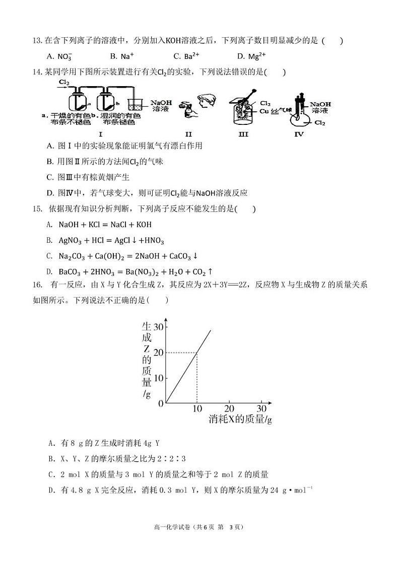 2021-2022三明市四地四校联考期中化学试卷第3页