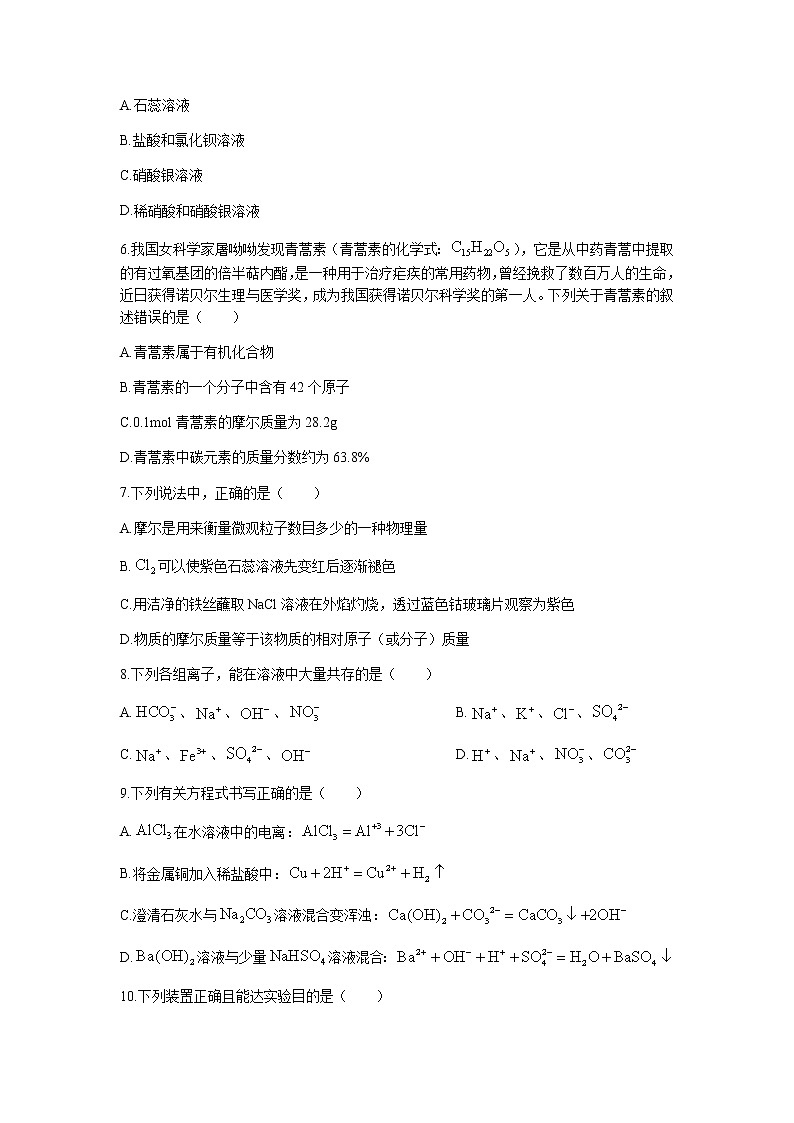重庆市名校联盟2021-2022学年高一上学期第一次联合考试化学试题含答案第2页