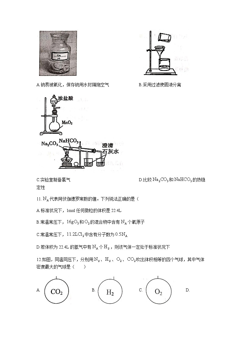 重庆市名校联盟2021-2022学年高一上学期第一次联合考试化学试题含答案第3页