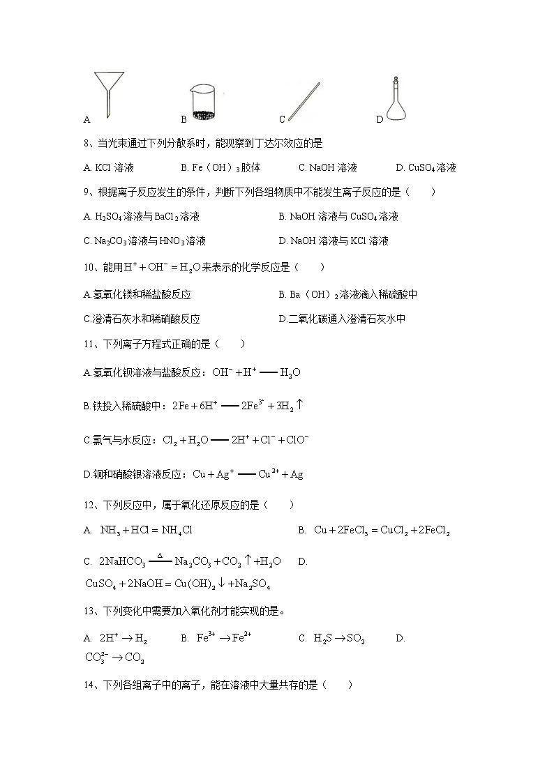 湖北省宜昌市示范高中教学协作体2021-2022学年高一上学期期中考试化学试题含答案02