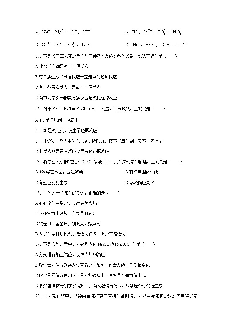 湖北省宜昌市示范高中教学协作体2021-2022学年高一上学期期中考试化学试题含答案03