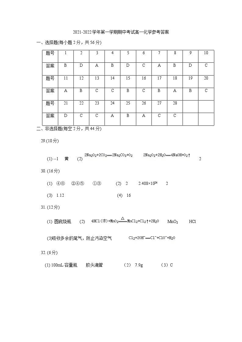 化学试题答案第1页