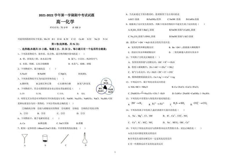 化学试题第1页