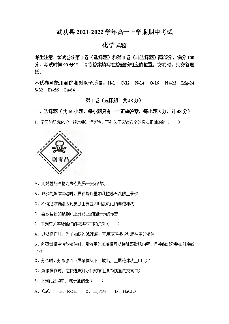 陕西省咸阳市武功县2021-2022学年高一上学期期中考试化学试题含答案01
