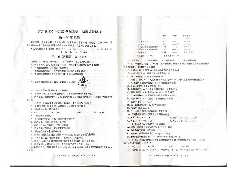 陕西省咸阳市武功县2021-2022学年高一上学期期中考试化学试题扫描版含答案01