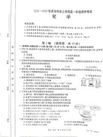 河南省2021-2022学年高一上学期期中考试化学试题扫描版含答案