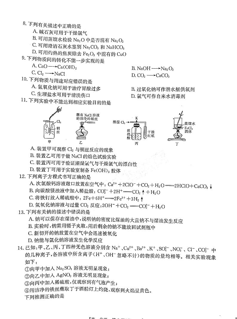 化学试卷第2页