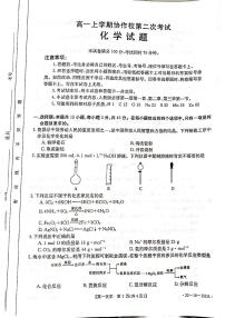 辽宁省葫芦岛市协作校2021-2022学年高一上学期第二次考试（12月）化学试题扫描版含答案