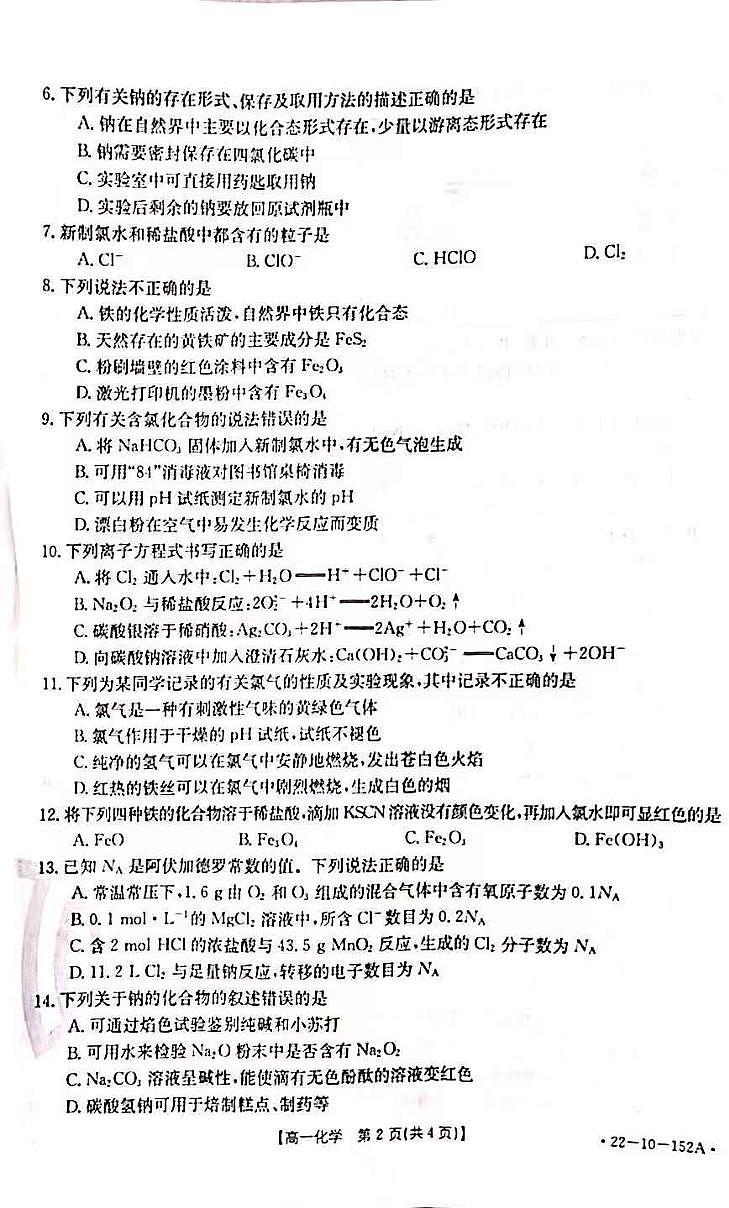 辽宁省葫芦岛市协作校2021-2022学年高一上学期第二次考试化学试题第2页