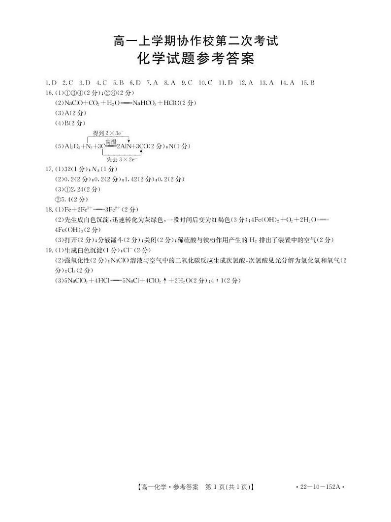 化学答案第1页
