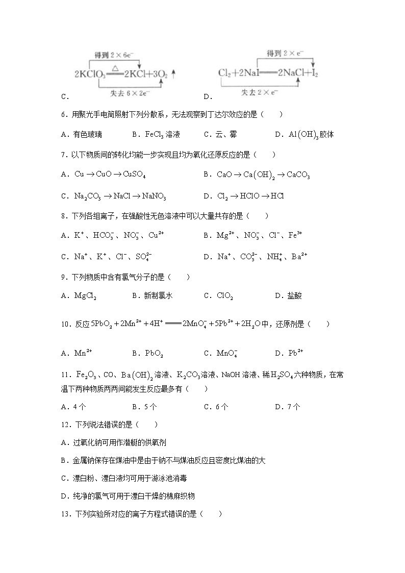 重庆市2021-2022学年高一上学期期中考试联考化学试题含答案02