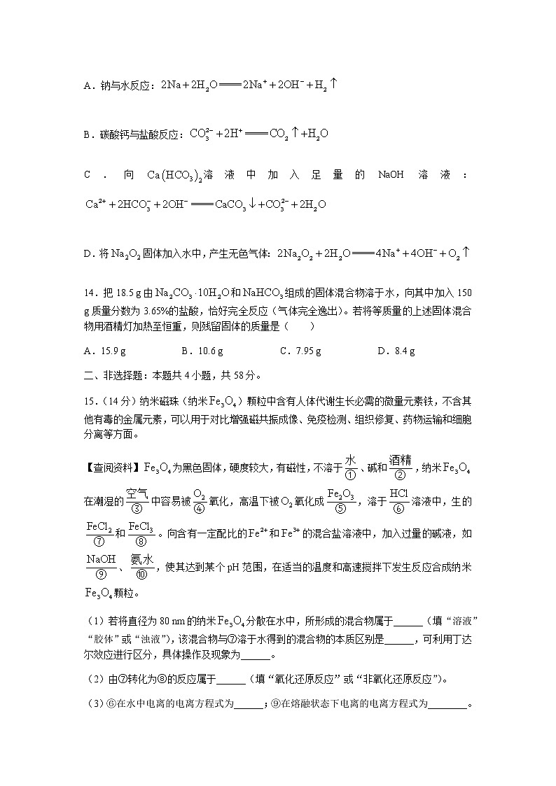 重庆市2021-2022学年高一上学期期中考试联考化学试题含答案03
