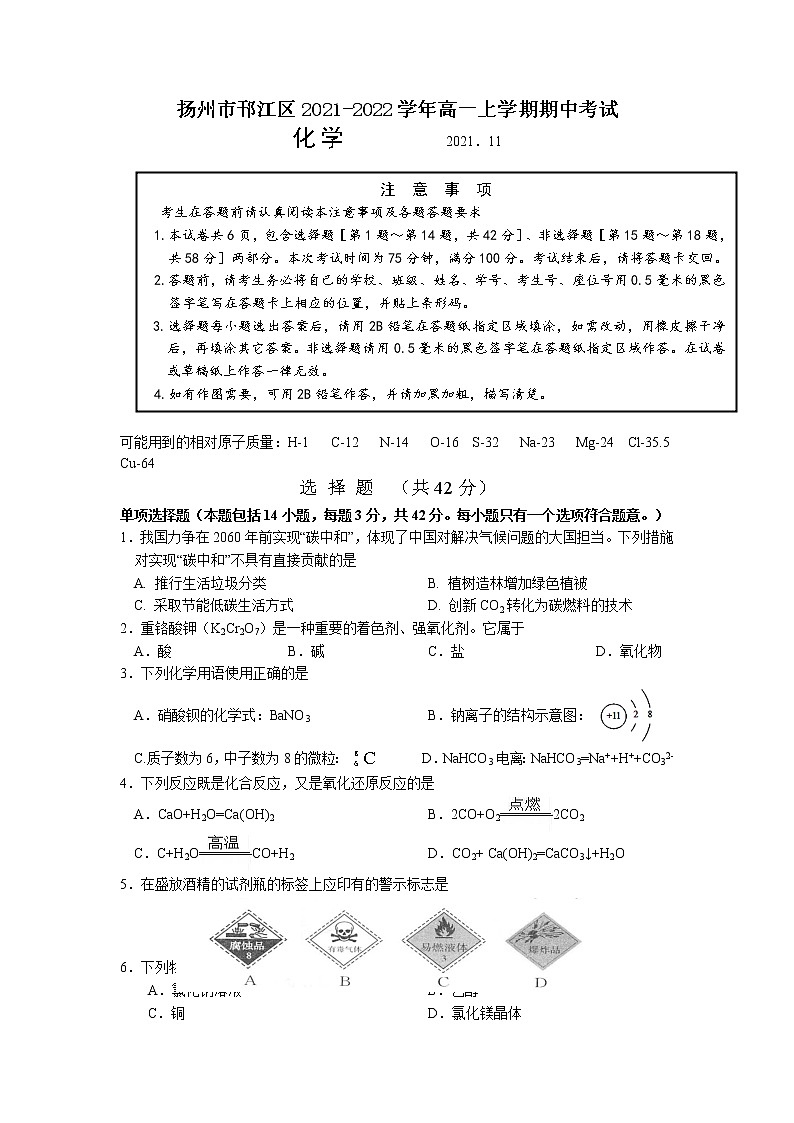 江苏省扬州市邗江区2021-2022学年高一上学期期中考试化学试题含答案01