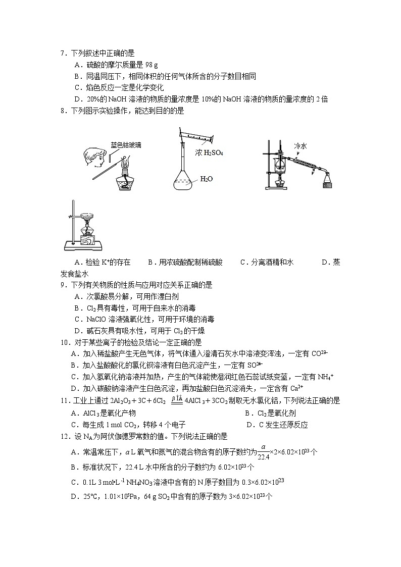 江苏省扬州市邗江区2021-2022学年高一上学期期中考试化学试题含答案02