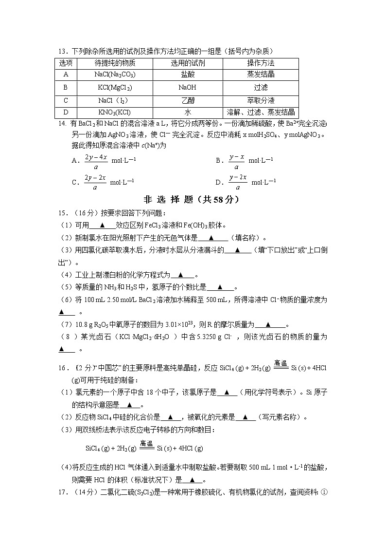 江苏省扬州市邗江区2021-2022学年高一上学期期中考试化学试题含答案03