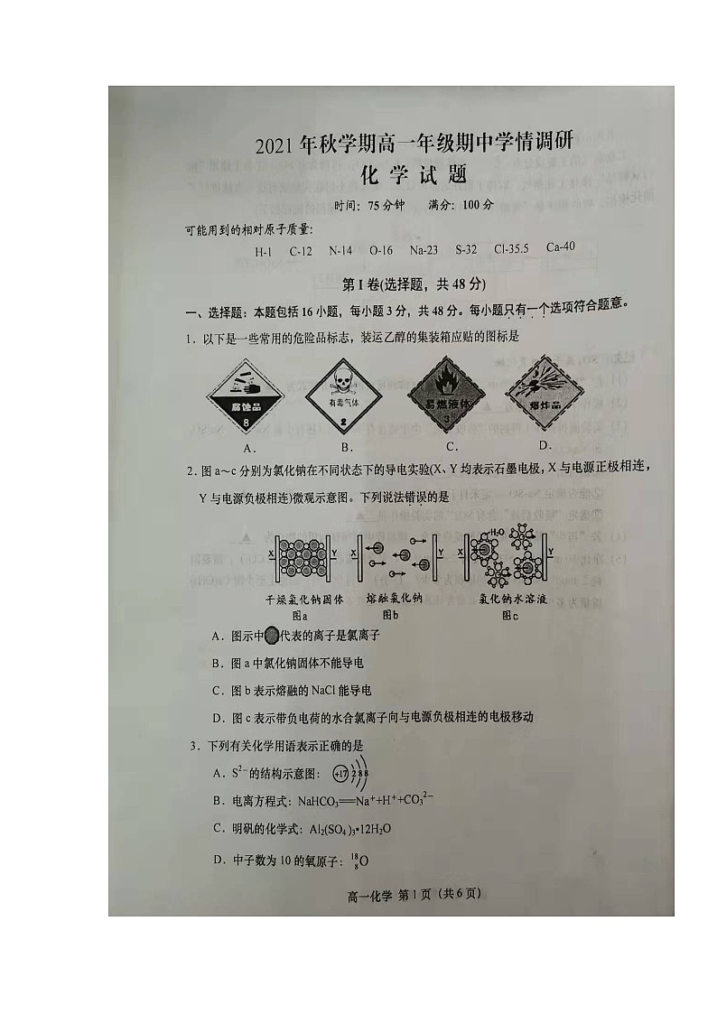 江苏省盐城市阜宁县2021-2022学年高一上学期期中学情调研化学试题扫描版含答案01