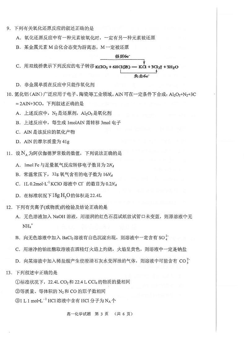 江苏省常熟市2021-2022学年高一上学期期中考试化学试题扫描版含答案第2页