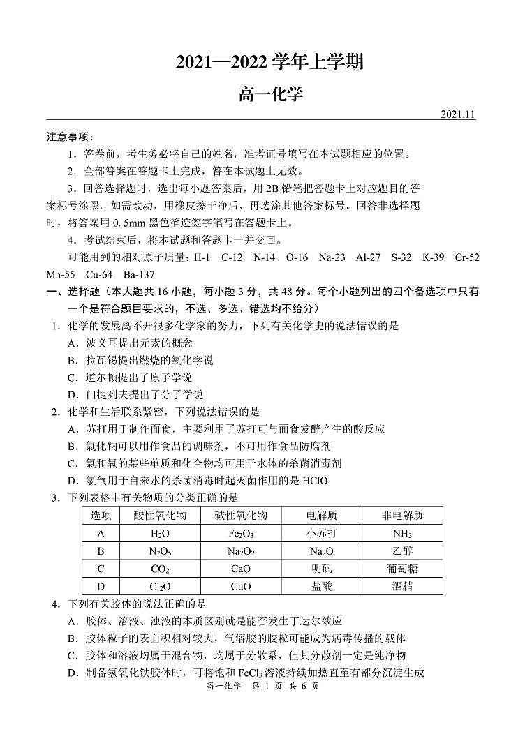 河南省郑州市部分学校2021-2022学年高一上学期11月期中考试化学试题PDF版含答案第1页