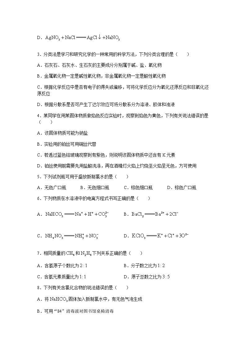 河北省沧衡八校联盟2021-2022学年高一上学期期中考试化学试题含答案02