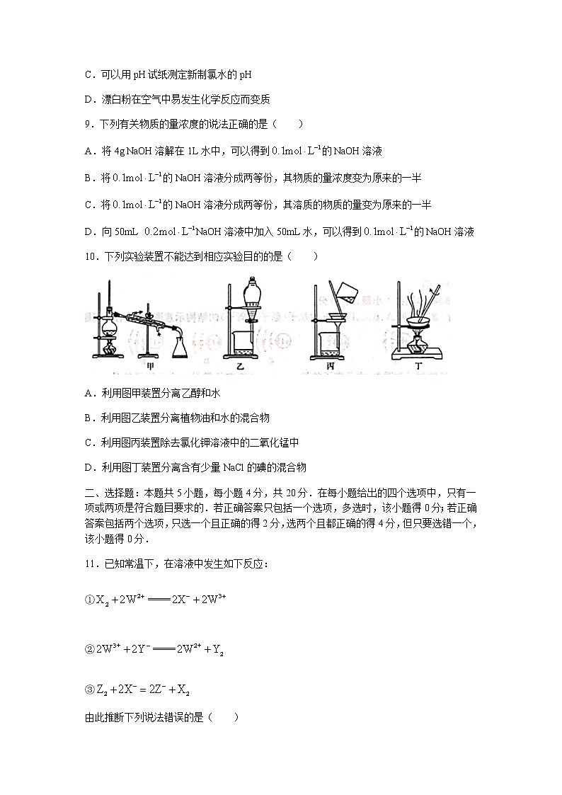 河北省沧衡八校联盟2021-2022学年高一上学期期中考试化学试题含答案03